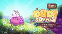《另一个肉鸽农场》定档8月1日 首发特惠23.4元