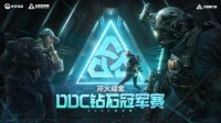 虎牙直播主办《三角洲行动》钻石冠军赛