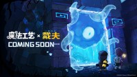 《魔法工艺》×《潜水员戴夫》联动惊艳亮相BW2025