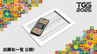 TGS2025参展商一览!规模超越2024年再创历史新高