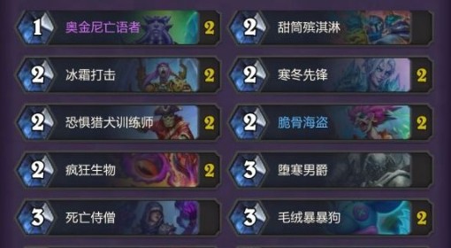 《炉石传说》冰茶壶DK卡组分享