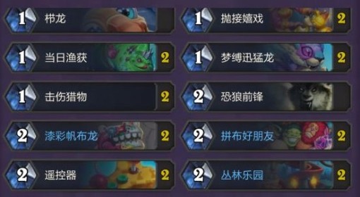 《炉石传说》铺场猎构筑推荐