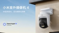 小米最新室外摄像机发布：4K画质 AI人车识别超好用!