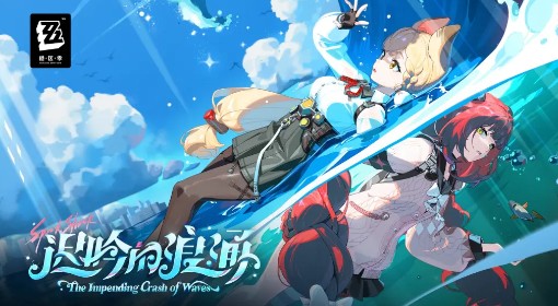 《绝区零》2.1版本更新说明
