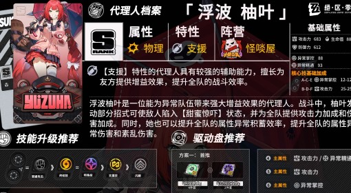 《绝区零》浮波柚叶养成一图流