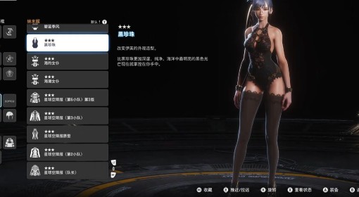 《剑星》黑珍珠服装获取方法