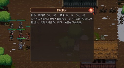 《三国志：建安外史》沛县断后战关卡攻略