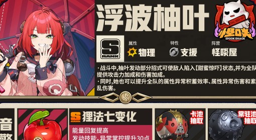 《绝区零》浮波柚叶培养指南
