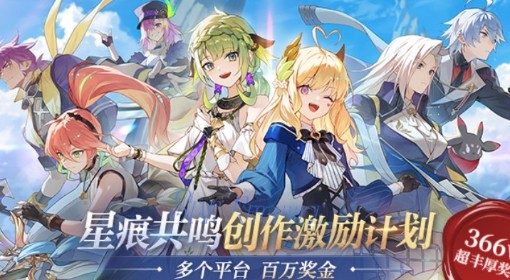 《星痕共鸣》公测福利汇总