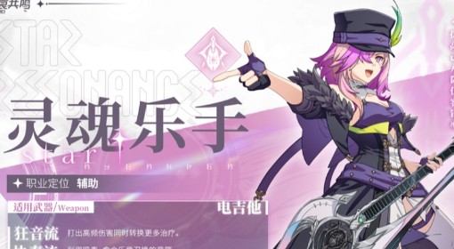 《星痕共鸣》公测活动内容一览