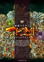 妖怪克星：导航之介