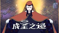 以信仰征服意大利!《成圣之道》现已正式上线