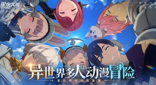 《星痕共鸣》公测兑换码分享