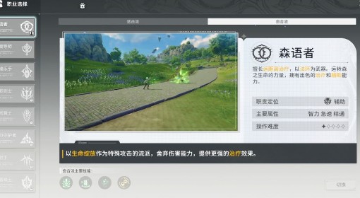 《星痕共鸣》辅助职业介绍及选择推荐