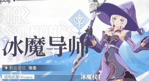 《星痕共鸣》职业及流派选择推荐