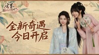 《完蛋!我被美女包围了!2》今日上线 再一次让你心动