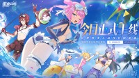 动漫风MMORPG《星痕共鸣》正式全平台首发上线