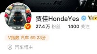 汽车博主贾佳被禁言：多次发布攻击抹黑企业的言论