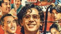 姜文两个儿子参演电影《你行！你上！》 名字曝光