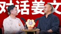 姜文谈鬼畜视频《敢杀我的马?》:挺好看的 名不虚传