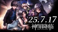 国产科幻悬疑 GALGAME《神罪降临》现已正式上线