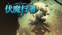美国人创造的中式武学传说！“柱子哥冒险”史低优惠中