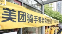 美团骑手养老保险补贴推广至全国 预计覆盖百万骑手