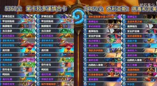 《炉石传说》7月18日补丁后强力卡组推荐