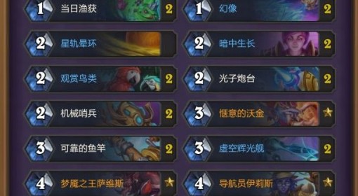《炉石传说》星灵牧卡组代码分享