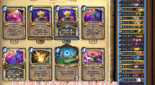 《炉石传说》拉兹任务牧卡组分享