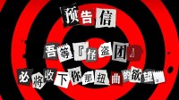 世嘉知错了?《女神异闻录5X》玩家发预告信:背叛粉丝!