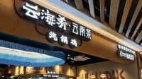字节跳动新加坡食物中毒案宣判 云海肴被罚3.9万元