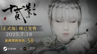 国产独游《十二影》现已发售！十二生肖Boss Rush