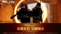 至强火力，G速狙击!AOC CS25G显示器BW2025首秀登场