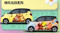 小朋友超爱！五菱宏光MINI EV推出熊出没联名改装车