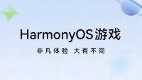华为官宣鸿蒙游戏参加CJ！性能、智能全面升级