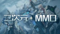 MMO二游《幻塔》大调整：取消抽卡系统 全武器免费送