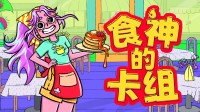 客人，饭给您拼好了！卡牌模拟经营游戏免费试玩中