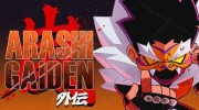 《岚：外传》官方中文版下载