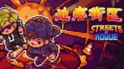 《地痞街区》官方中文版下载