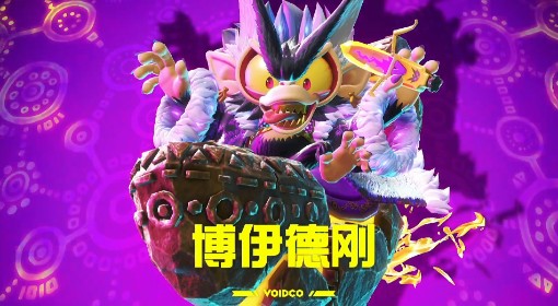 《咚奇刚：蕉力全开》博伊德刚打法分享