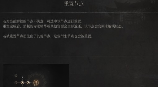《明末：渊虚之羽》重置节点介绍