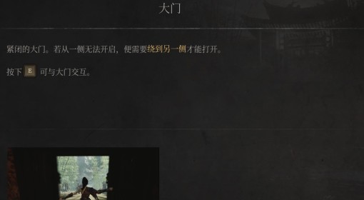 《明末：渊虚之羽》大门介绍