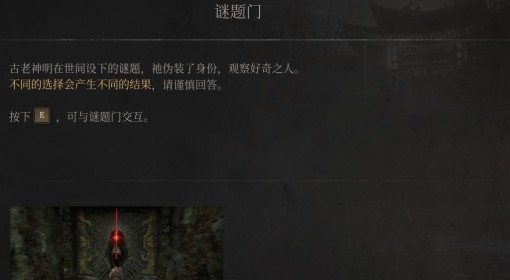 《明末：渊虚之羽》谜题门介绍