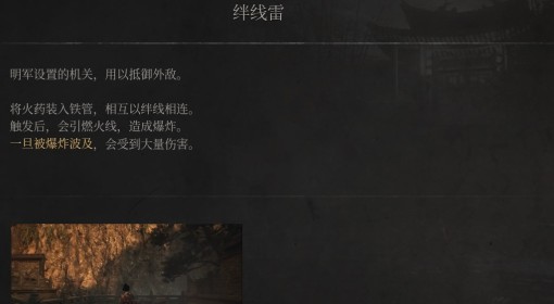 《明末：渊虚之羽》绊线雷介绍