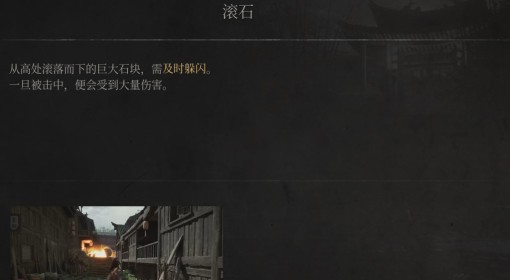 《明末：渊虚之羽》滚石介绍