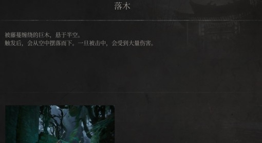 《明末：渊虚之羽》落木介绍