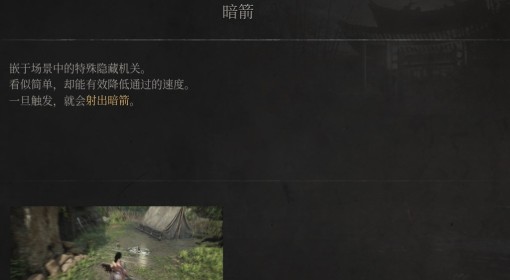 《明末：渊虚之羽》暗箭介绍