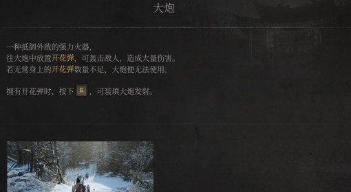 《明末：渊虚之羽》大炮介绍