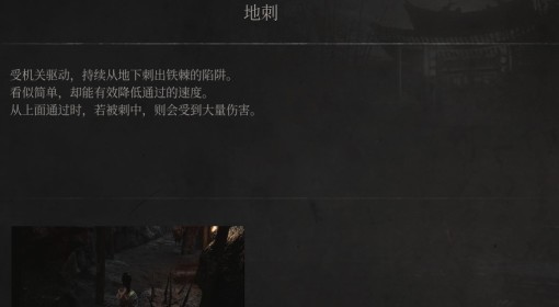 《明末：渊虚之羽》地刺介绍